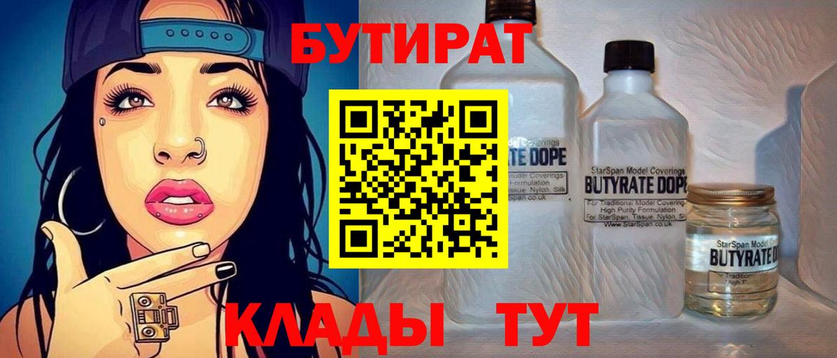 БУТИРАТ Butirat Елец