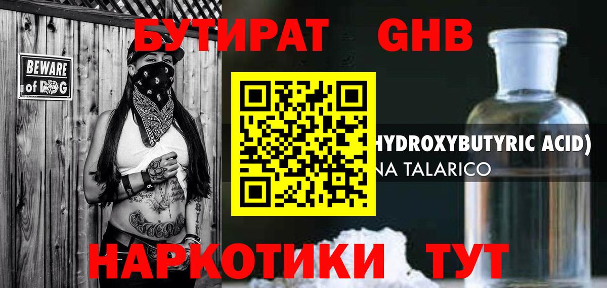 Бутират бутандиол  Бутират  Елец  Вход с VPN 