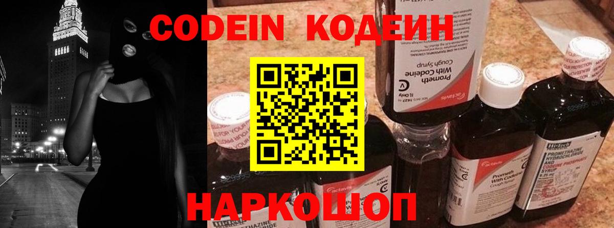Кодеиновый сироп Lean напиток Lean (лин)  Вход с VPN  Елец 