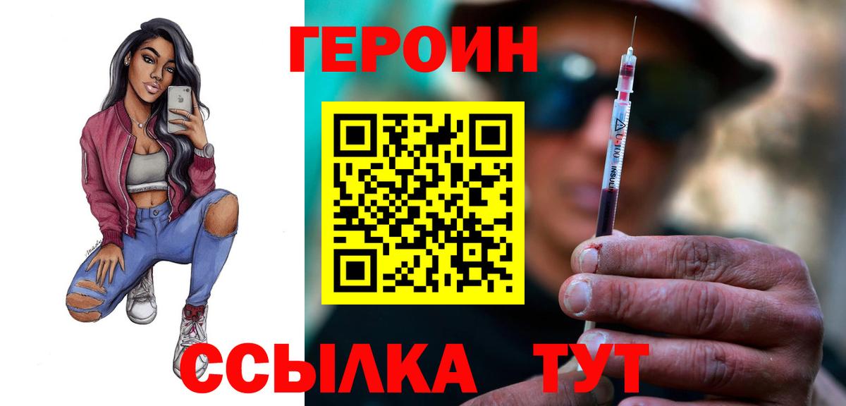Героин Heroin Елец