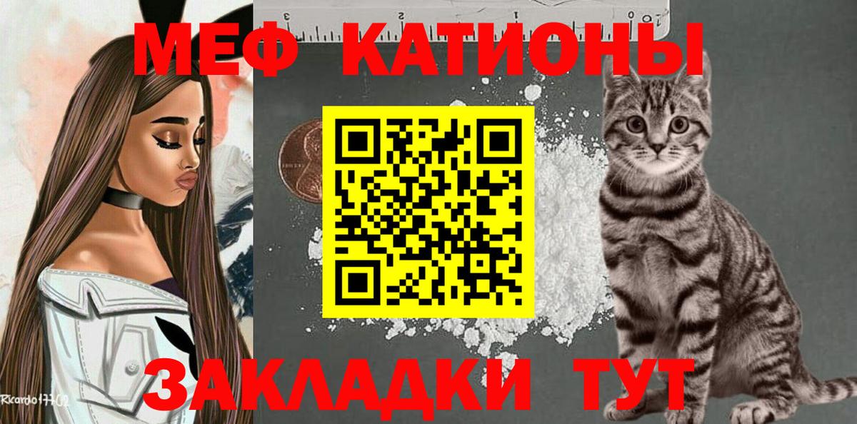 Меф мяу мяу кристаллы Елец